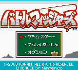 Gakuen Battle Fishers title screen for GameBoy Color